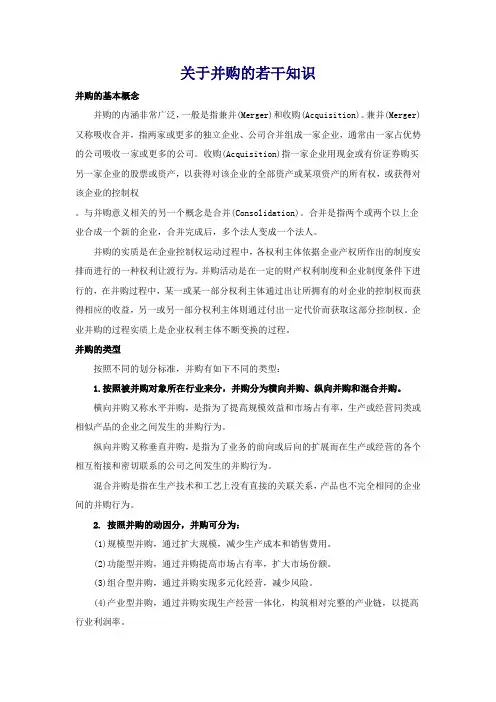 关于并购的若干知识