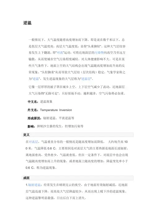 逆温