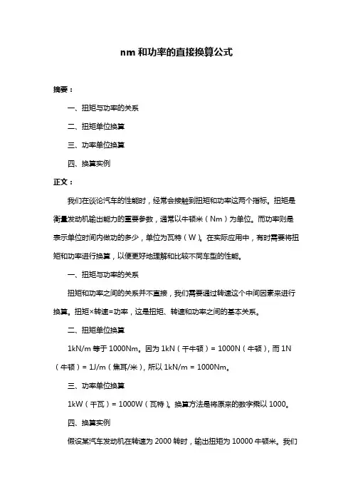 nm和功率的直接换算公式
