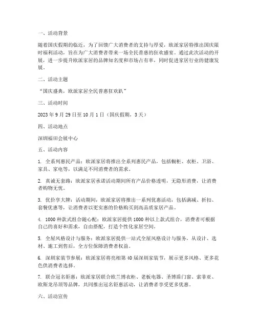欧派家居国庆活动方案