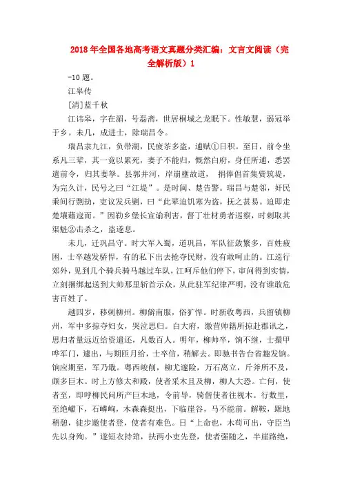 2018最新试题资料-2018年全国各地高考语文真题分类汇编：文言文阅读(完全解析版)1