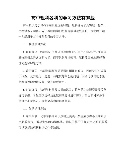 高中理科各科的学习方法有哪些