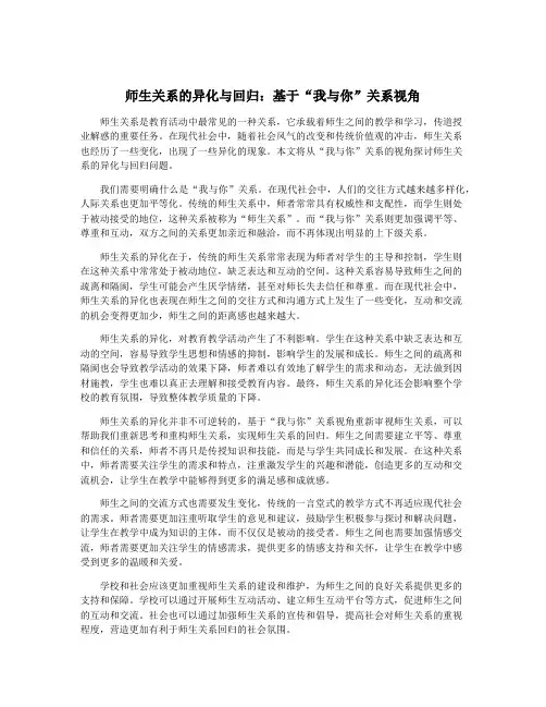 师生关系的异化与回归：基于“我与你”关系视角