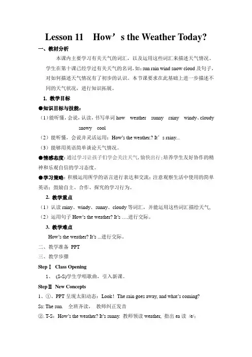 冀教版英语四年级下册Lesson11 How’s the Weather Today优质公开课教案
