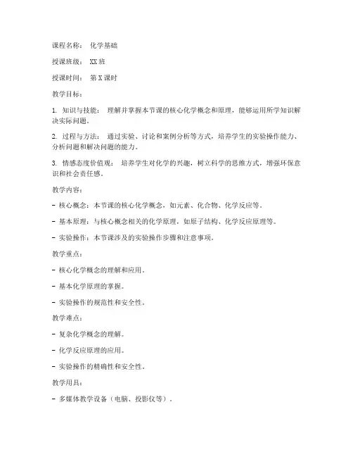 职业中专化学教案范文模板
