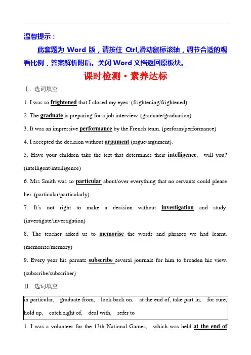 (新教材)【外研版】20版英语新素养必修一课时检测·素养达标 Unit 1 Developing ideas(英语)