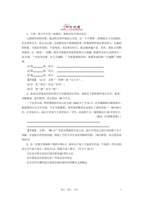 【立体设计】福建省高考语文 第二部分 专题四 第4节 准确、鲜明、生动限时作业