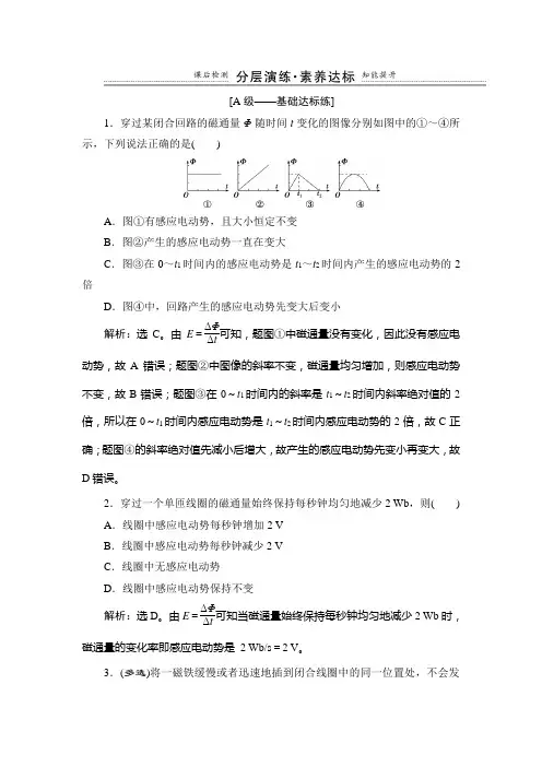 第2节 法拉第电磁感应定律 课时作业