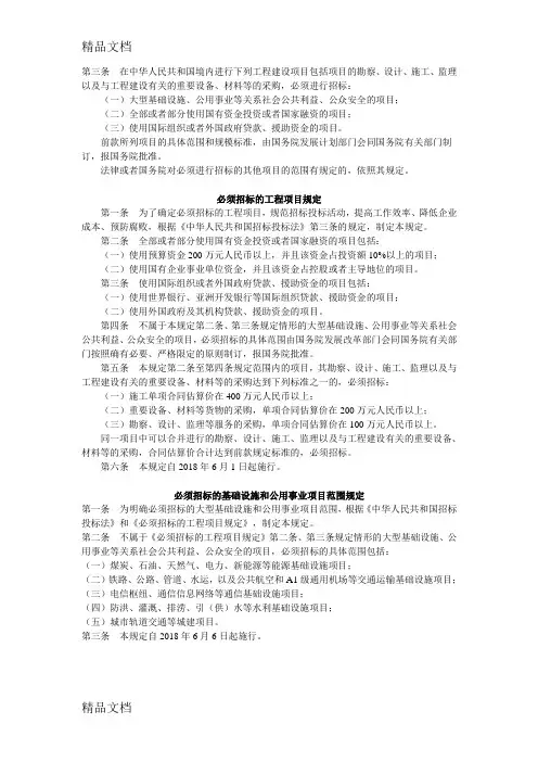 依法必须招标的项目范围知识讲解