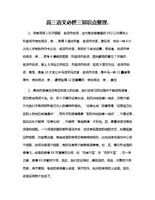 高三语文必修三知识点整理