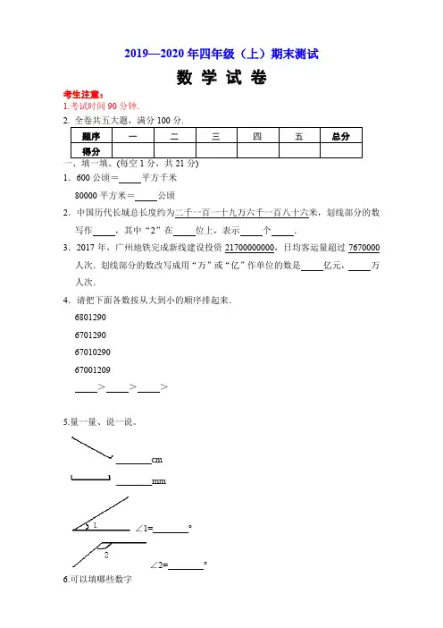 四年级上册数学试题-2019-2020学年度第一学期 期末测试 (六)  人教版(含答案)