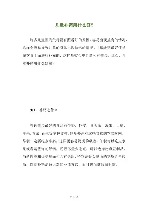 儿童补钙用什么好-