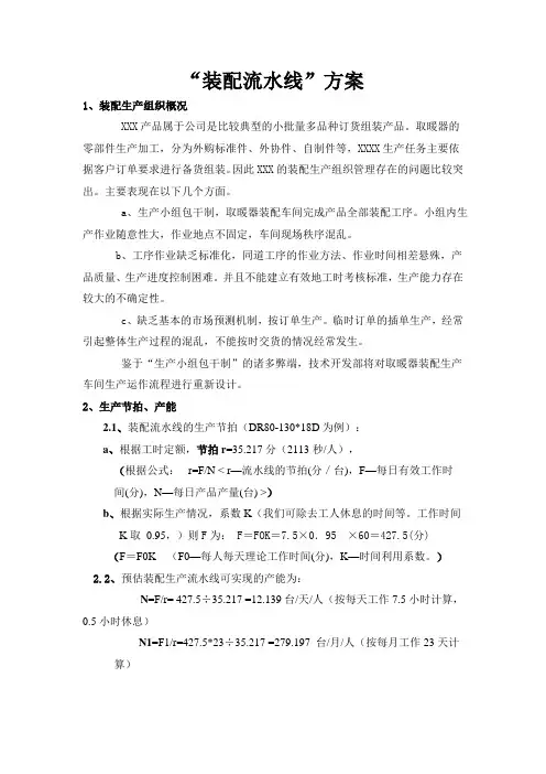 总装流水线设计方案