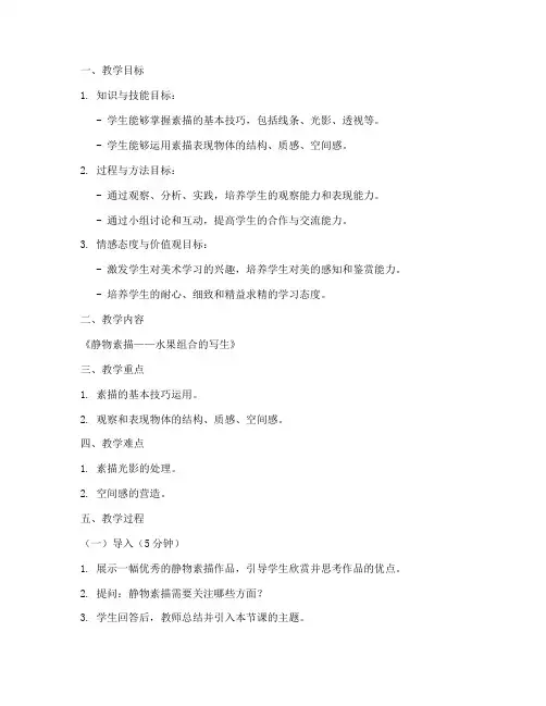 高中素描模拟试讲教案模板