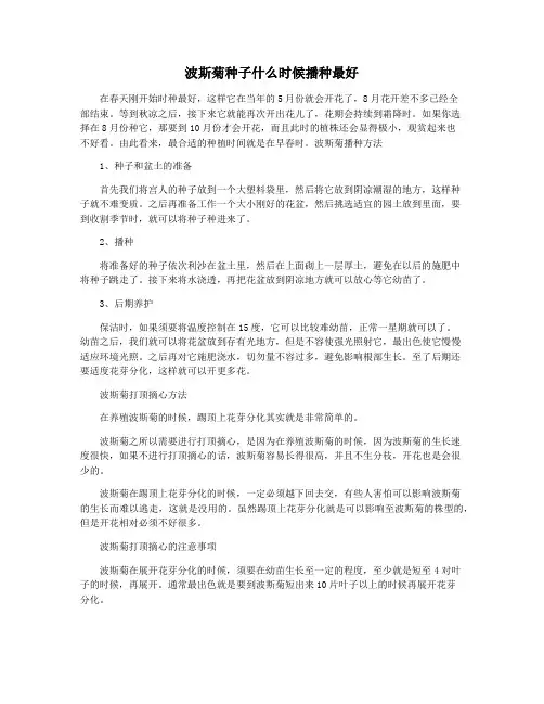波斯菊种子什么时候播种最好