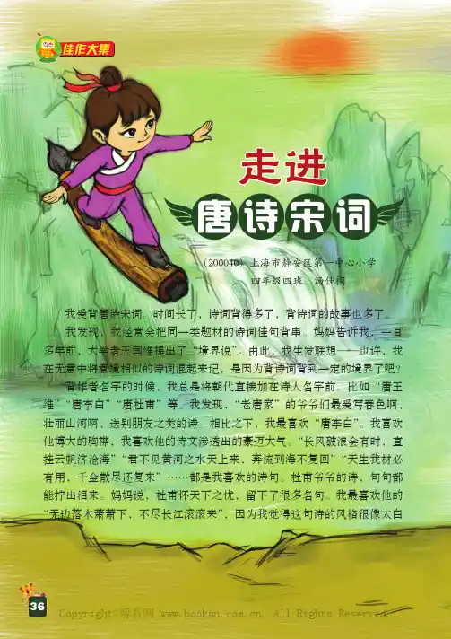 走进唐诗宋词