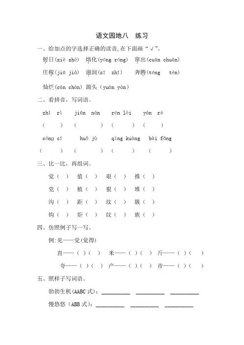 【部编版】第八单元语文园地八 课后练习课时练习(二年级语文下册电子备课目录)带答案