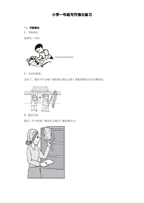 小学一年级写作强化练习2