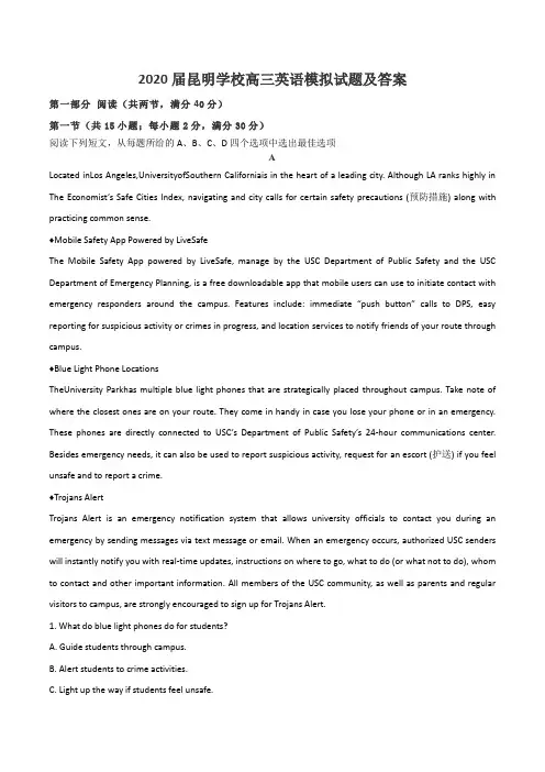 2020届昆明学校高三英语模拟试题及答案