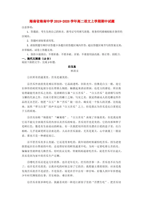 海南省海南中学2019_2020学年高二语文上学期期中试题