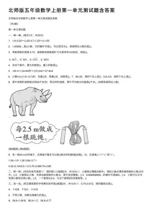 北师版五年级数学上册第一单元测试题含答案