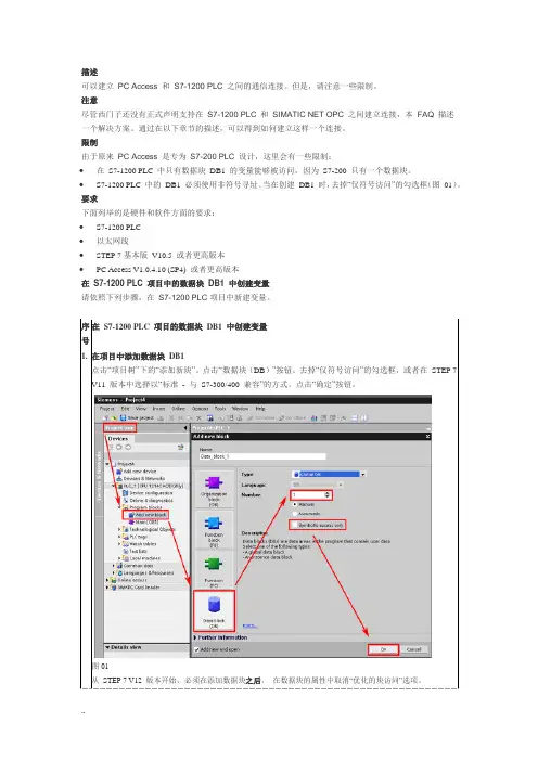 Intouch与1200通信