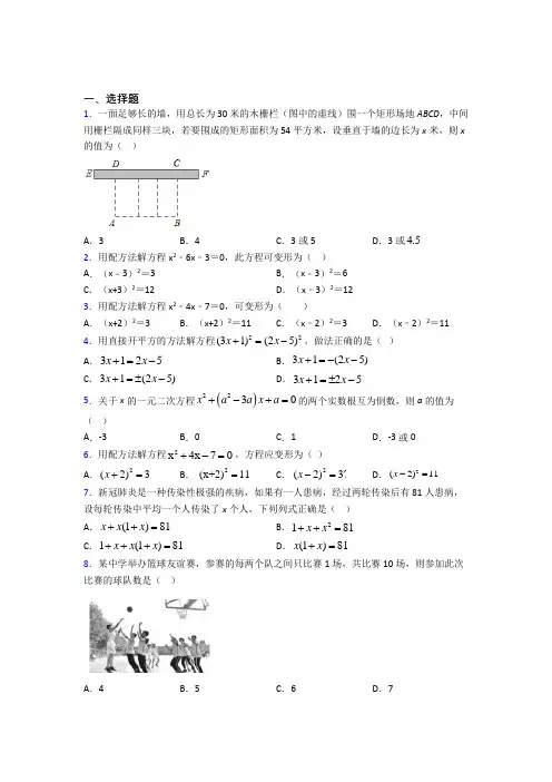 (易错题)初中数学九年级数学上册第一单元《一元二次方程》检测题(包含答案解析)