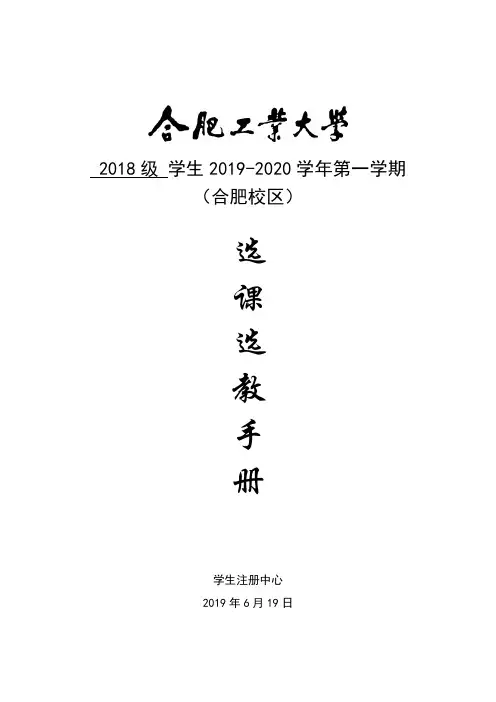 2018 级 学生 2019-2020 学年第一学期 (合肥校区)