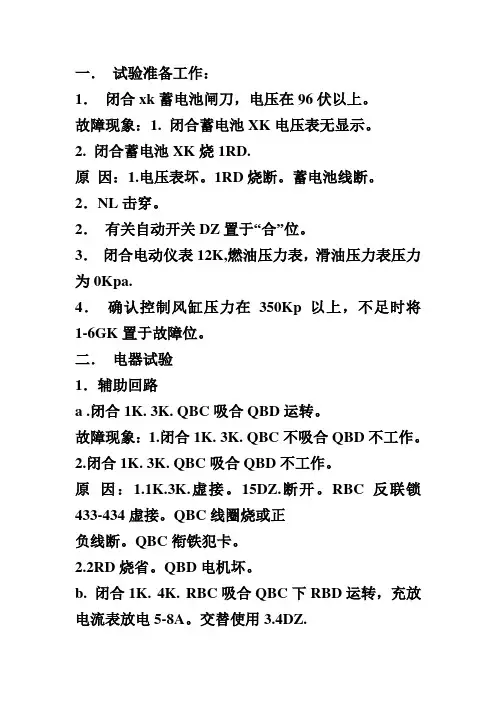 东风4型内燃机车电器实验分析
