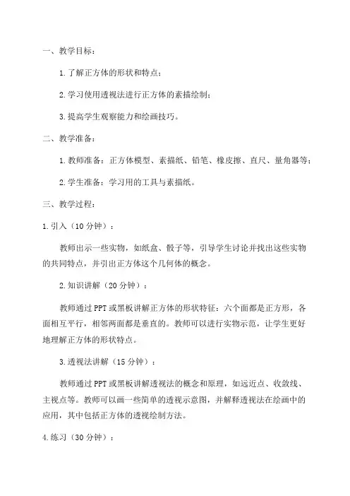 八年级美术《素描正方体》教学设计