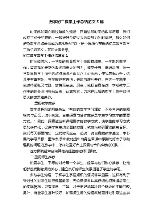 数学初二教学工作总结范文5篇