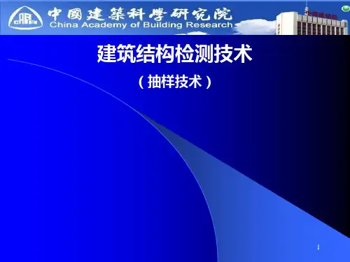 GBT_50784-2013《混凝土结构现场检测技术标准》课件