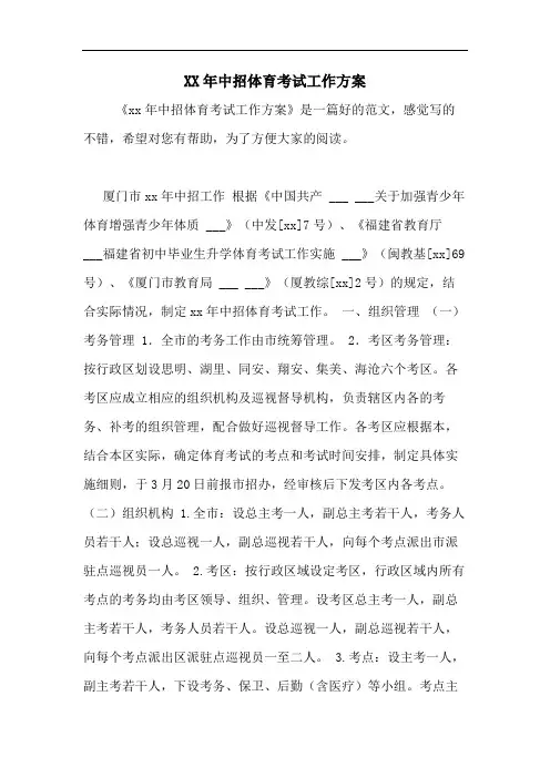 2020年中招体育考试工作方案