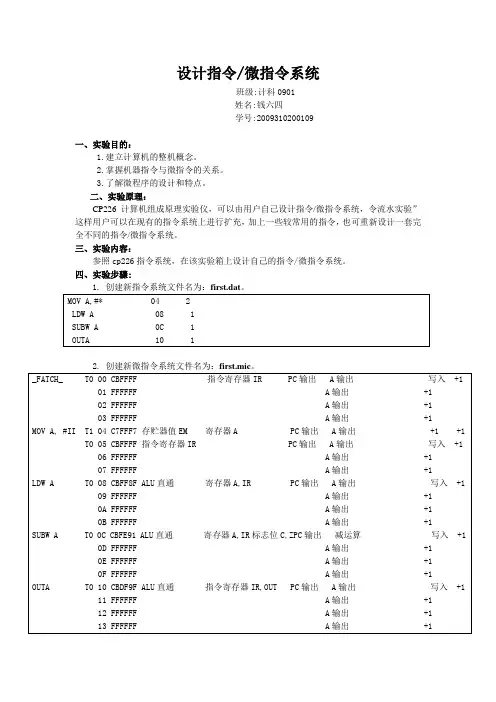 指令系统的设计