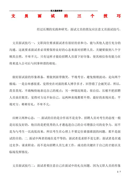 文员面试的三个技巧