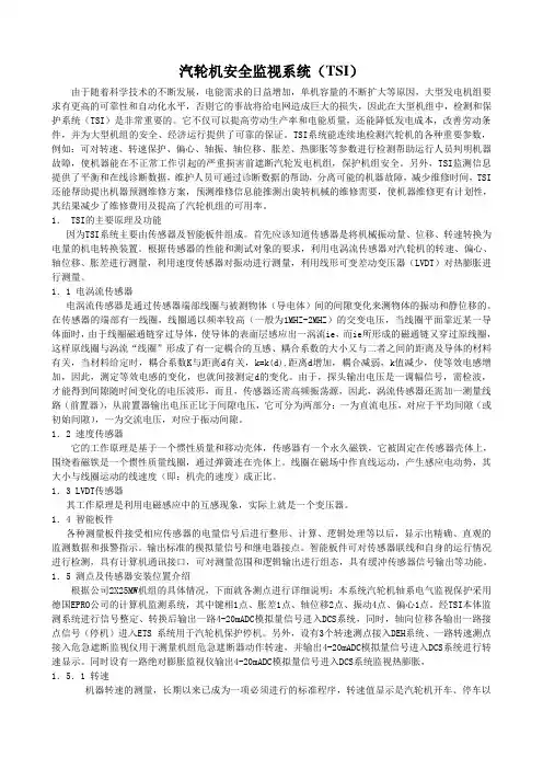 汽轮机安全监视系统