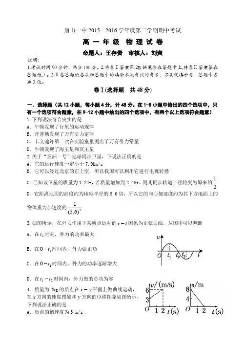 河北唐山市第一中学高一下学期期中考试物理试题word含答案