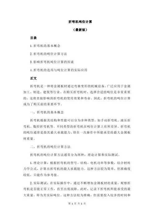 折弯机吨位计算