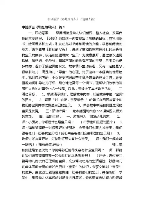 中班语言《彩虹的尽头》（通用6篇）