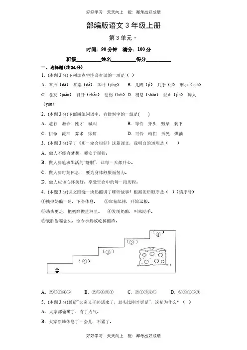 部编版语文三年级上册第三单元测试试卷(含答案)(2)