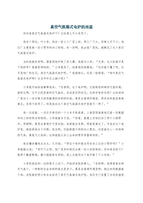 真空气氛箱式电炉的用途