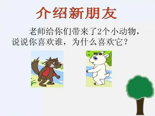 17_狼和小羊.ppt2