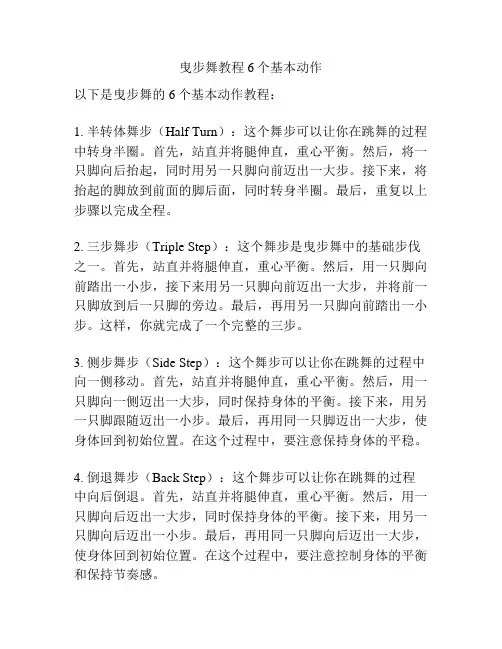 曳步舞教程6个基本动作