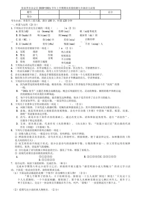 湖南省张家界市永定区2020-2021学年九年级上学期期末质量检测语文试卷(word版 含答案)
