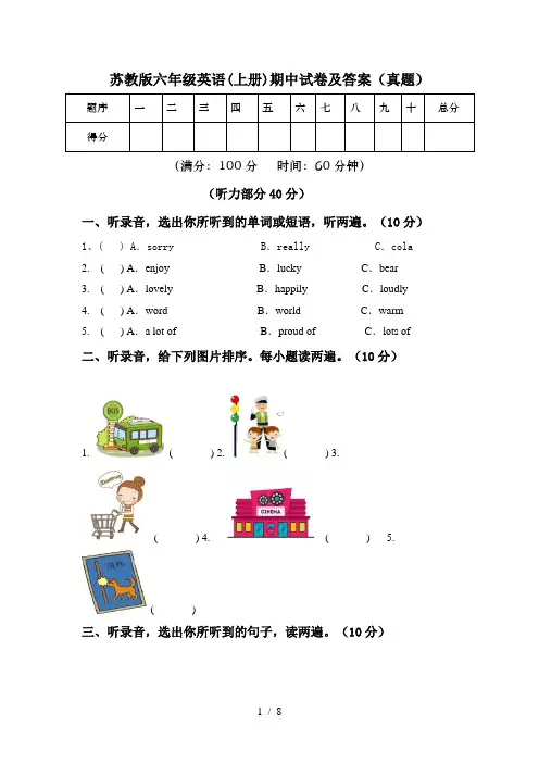 苏教版六年级英语(上册)期中试卷及答案(真题)
