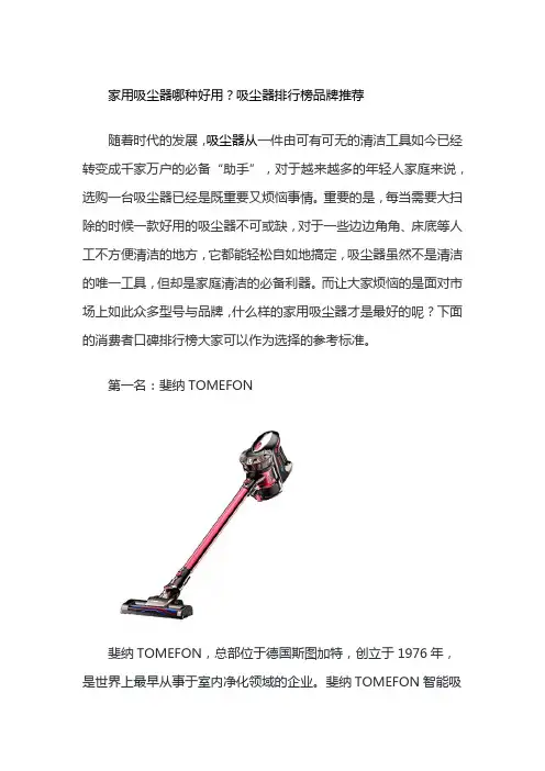 家用吸尘器哪种好用？吸尘器排行榜品牌推荐