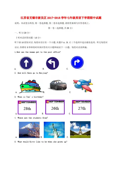 江苏省无锡市新吴区2017-2018学年七年级英语下学期期中试题-牛津译林版