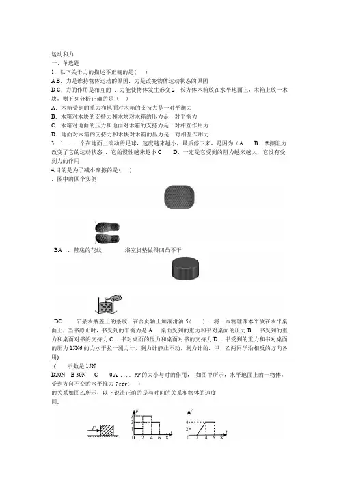 人教版 八年级下册 第八章 运动和力2020年春单元测试有答案