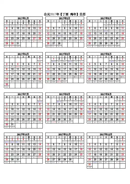 2017年日历表(A4打印版)-免费