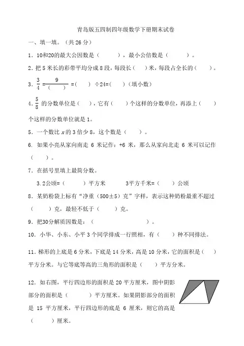 青岛版五四制四年级数学下册期末试卷(含答案)
